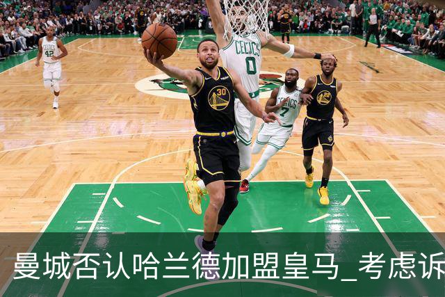 曼城否认哈兰德加盟皇马 考虑诉诸法律